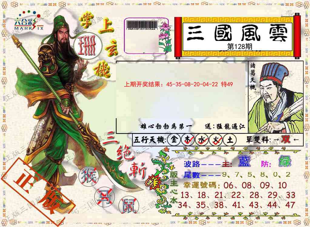 128期正版三国风云[图]