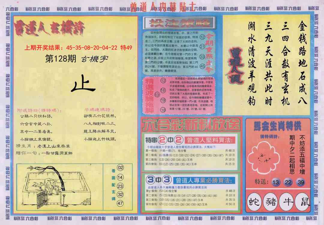 128期曾道人内幕贴士B[图]