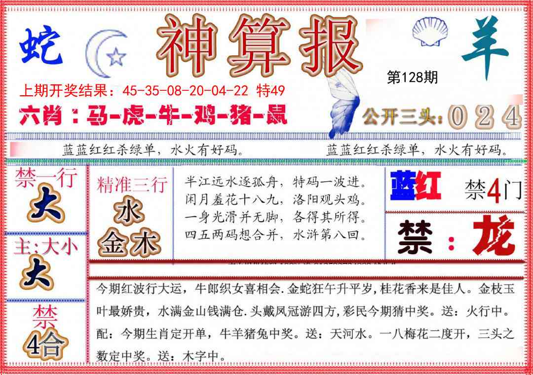 128期神算报(新版)[图]