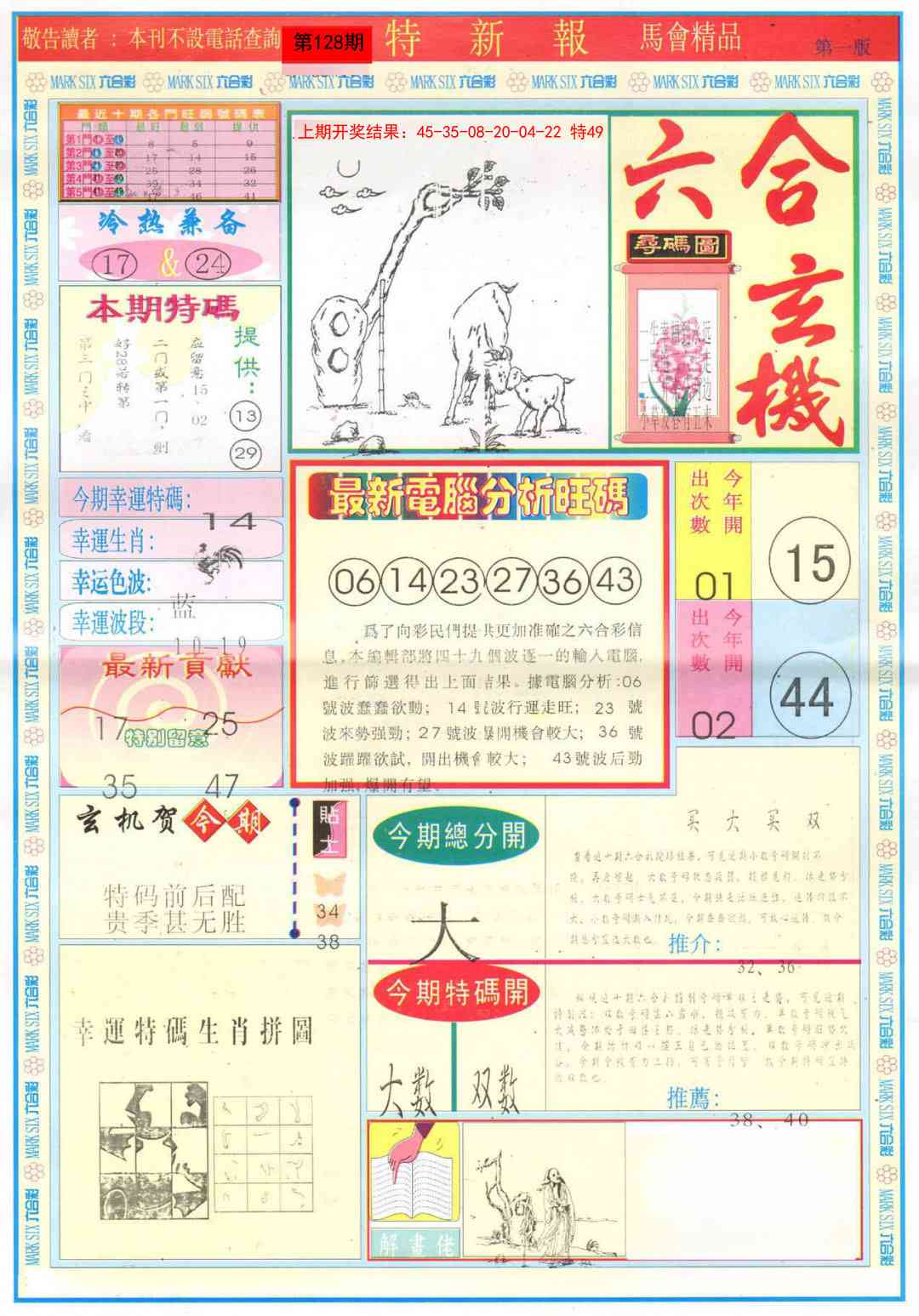 128期特新报A[图]