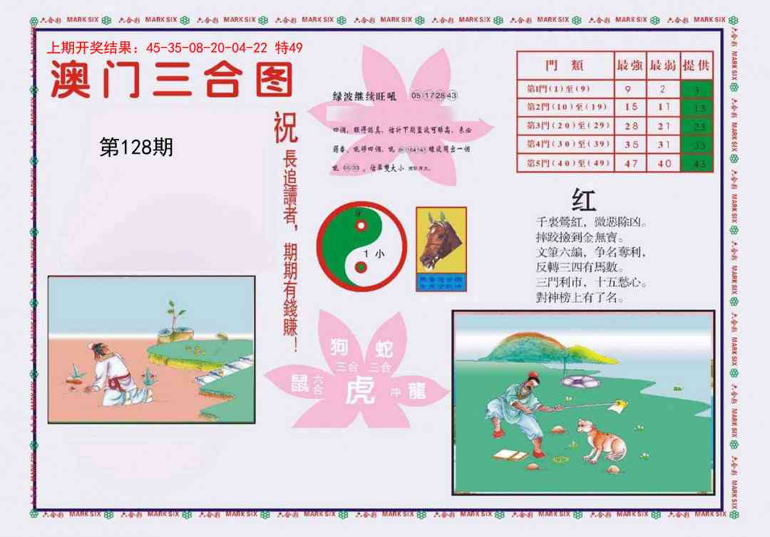 128期4-澳门三合[图]