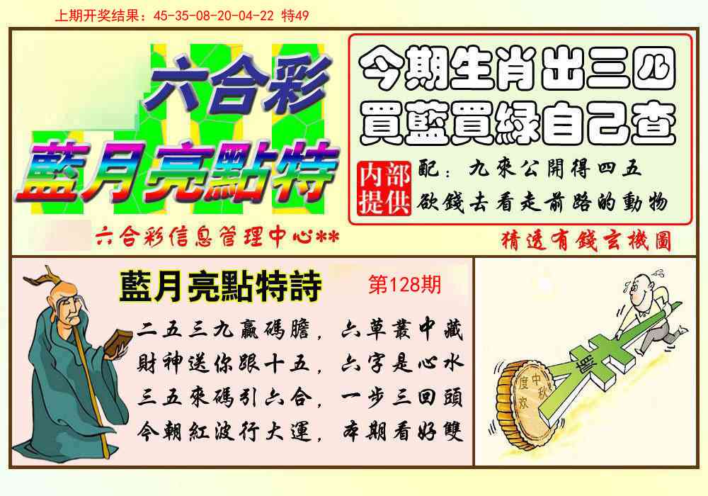 128期蓝月亮点特码[图]