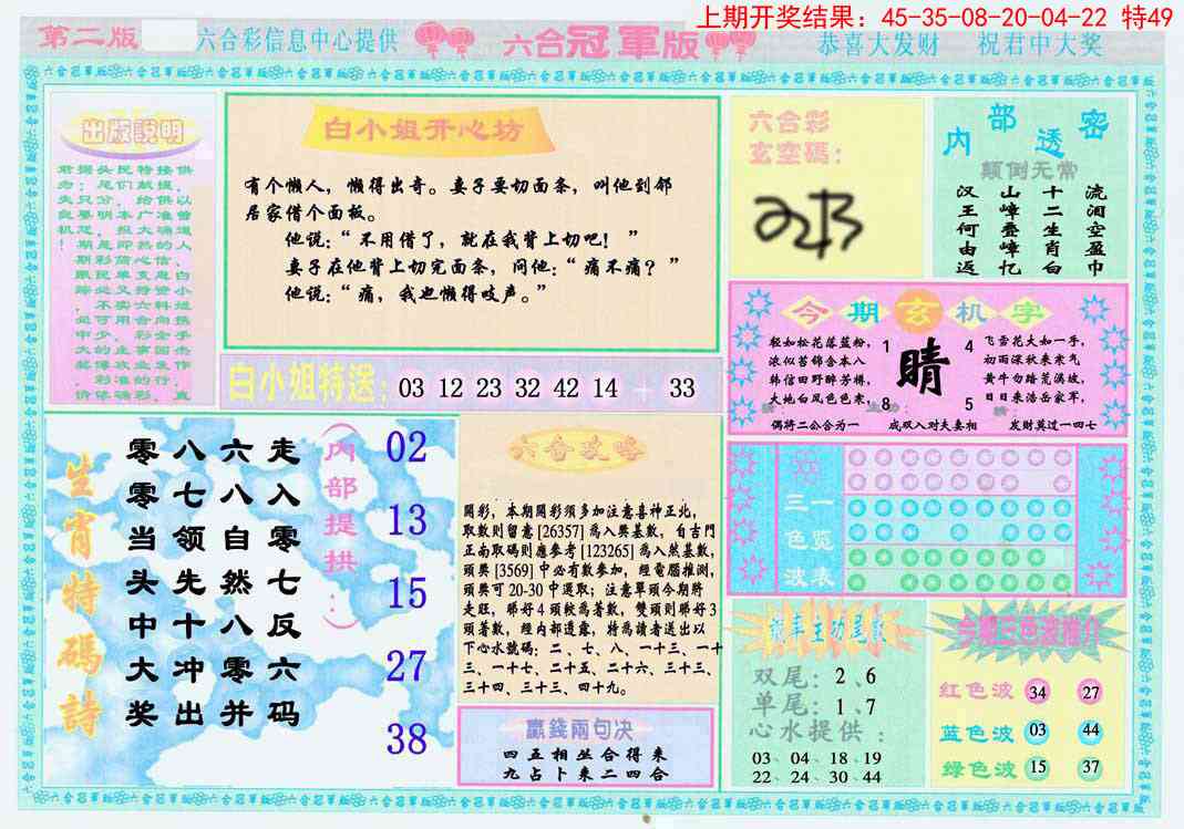 128期六合冠军版B[图]