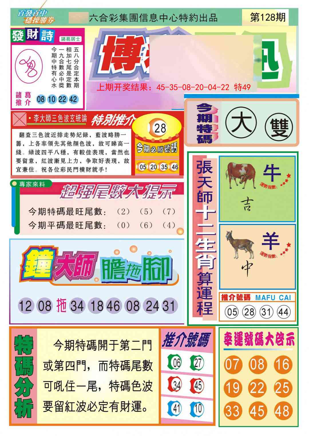 128期博彩快迅[图]