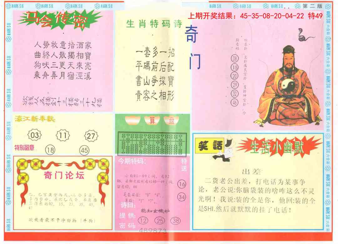 128期新濠江赌经B[图]