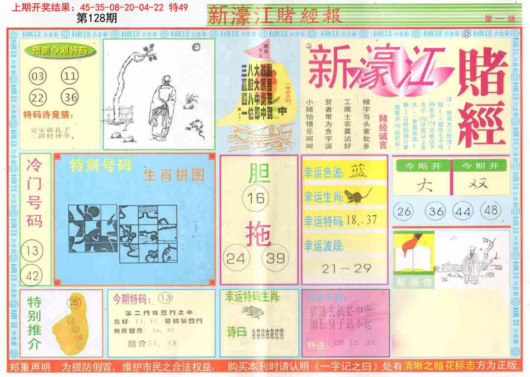 128期新濠江赌经A[图]