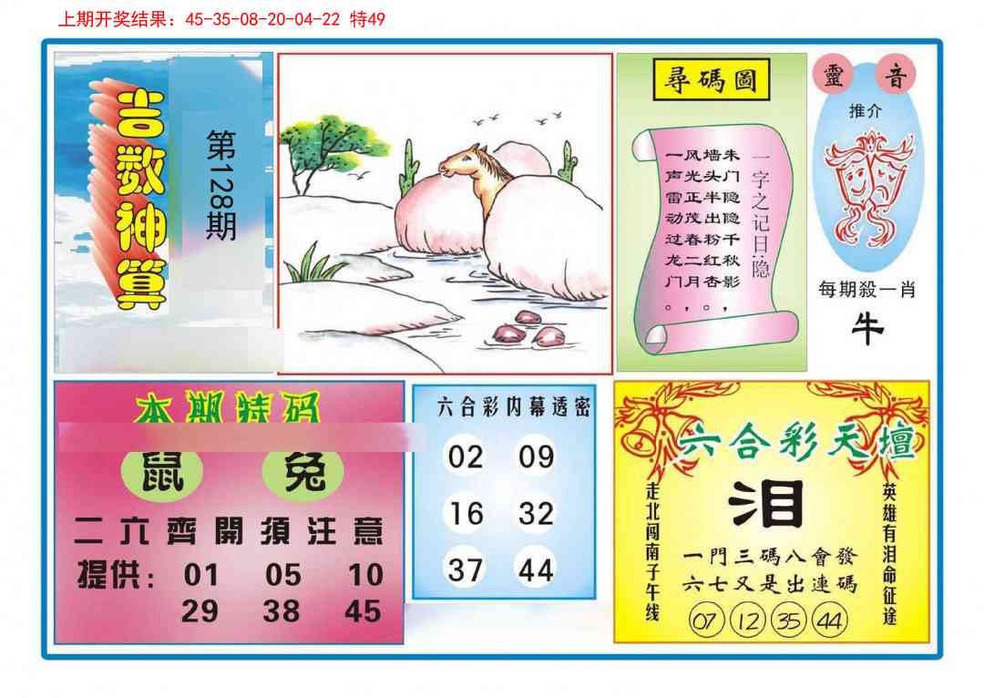 128期吉数神算[图]