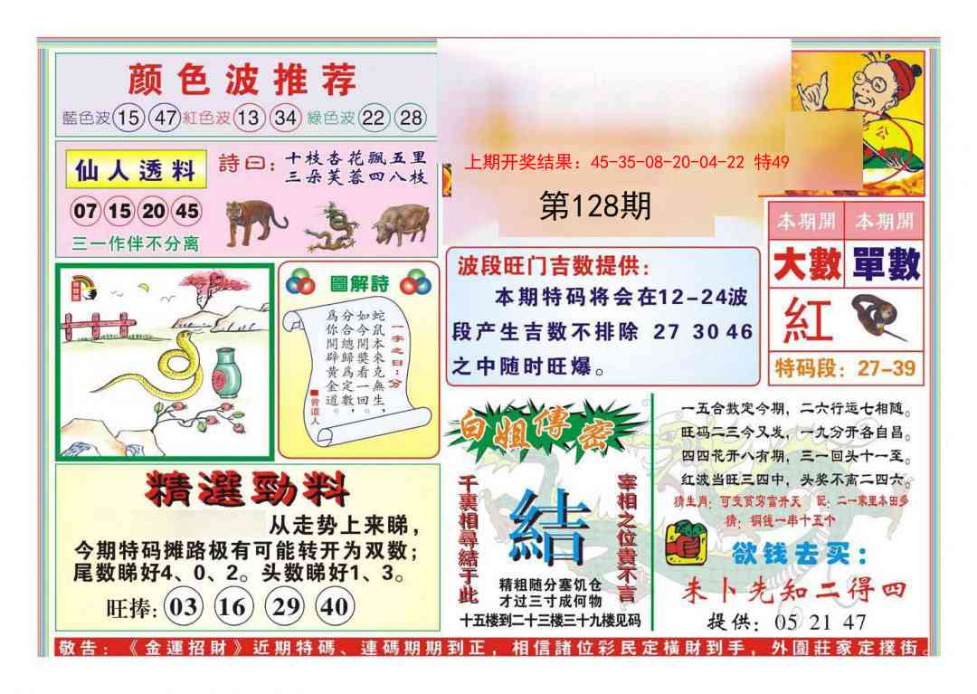 128期金运招财[图]
