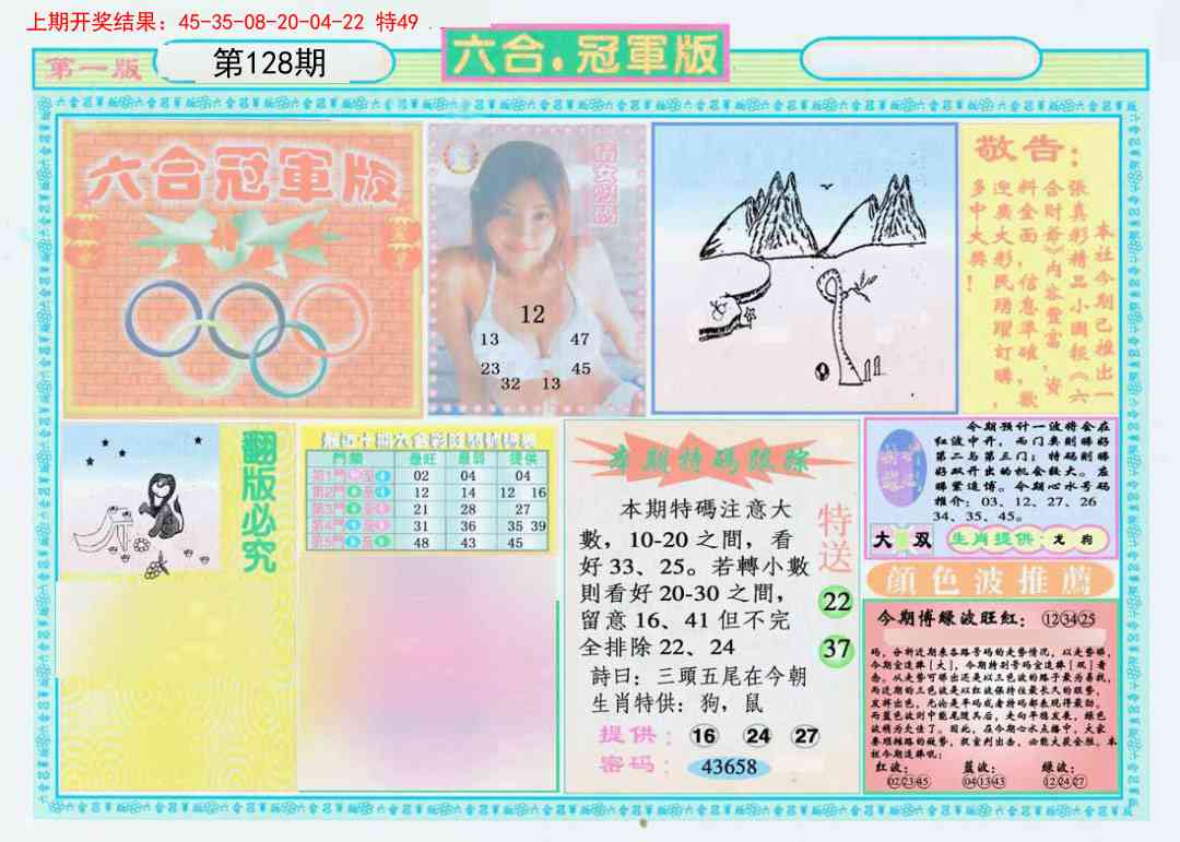128期六合冠军版A[图]