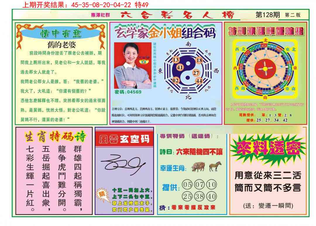 128期名人榜B[图]