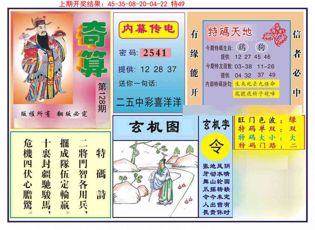 128期奇算[图]