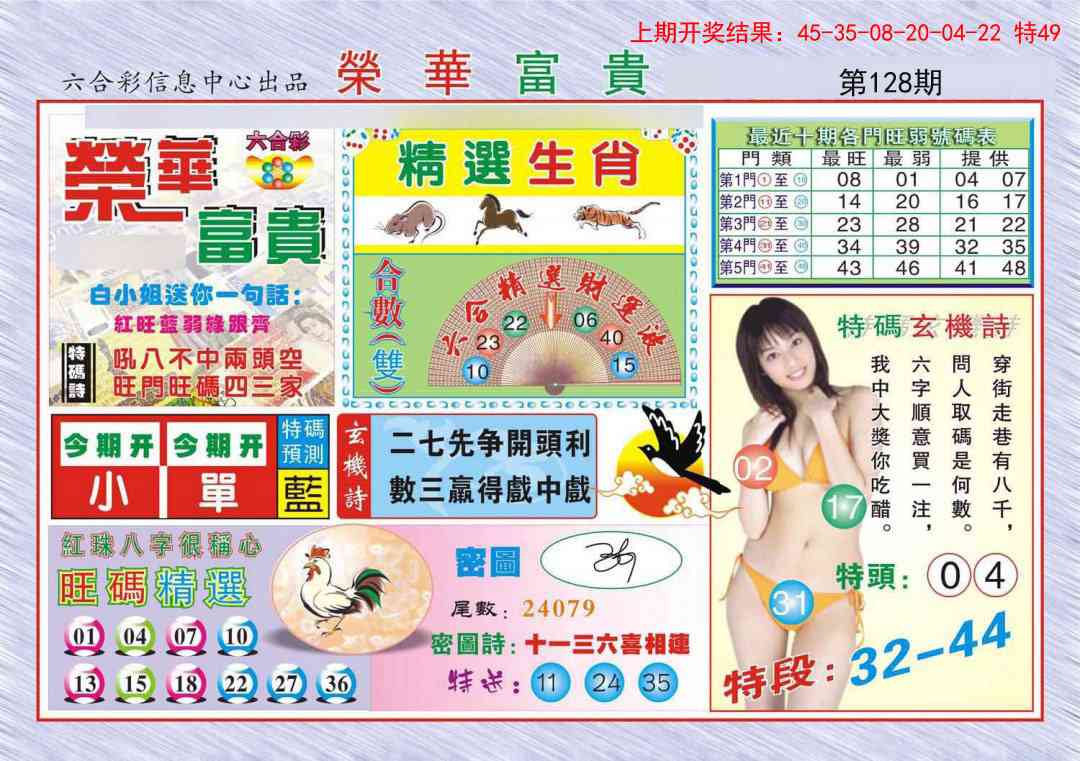 128期荣华富贵[图]