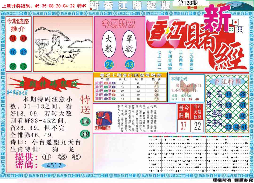 128期新香江赌经A[图]