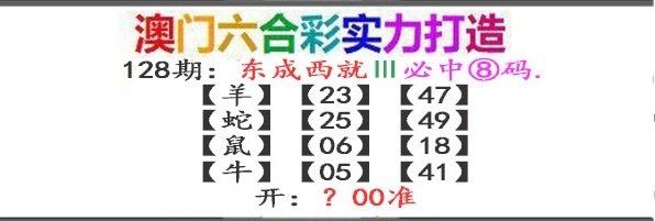128期东成西就[图]