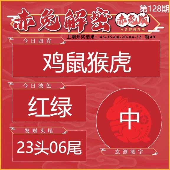 128期赤兔解密[图]