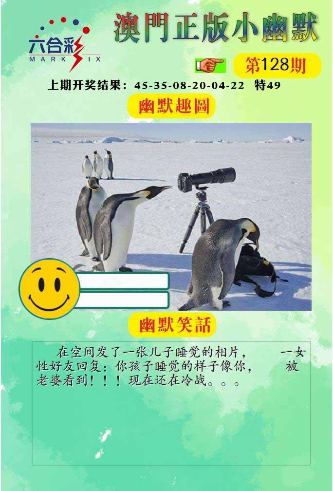 128期正版小幽默[图]