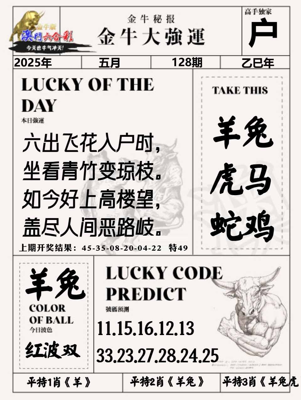 128期金牛大强运[图]