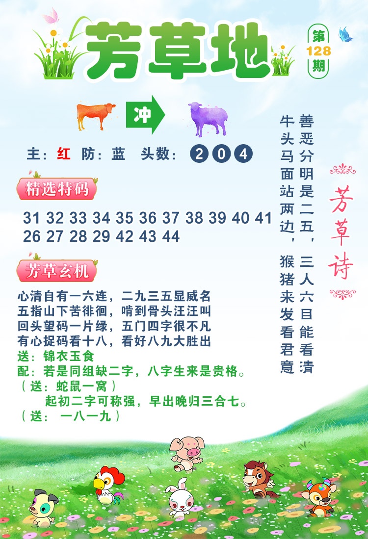 128期芳草地[图]