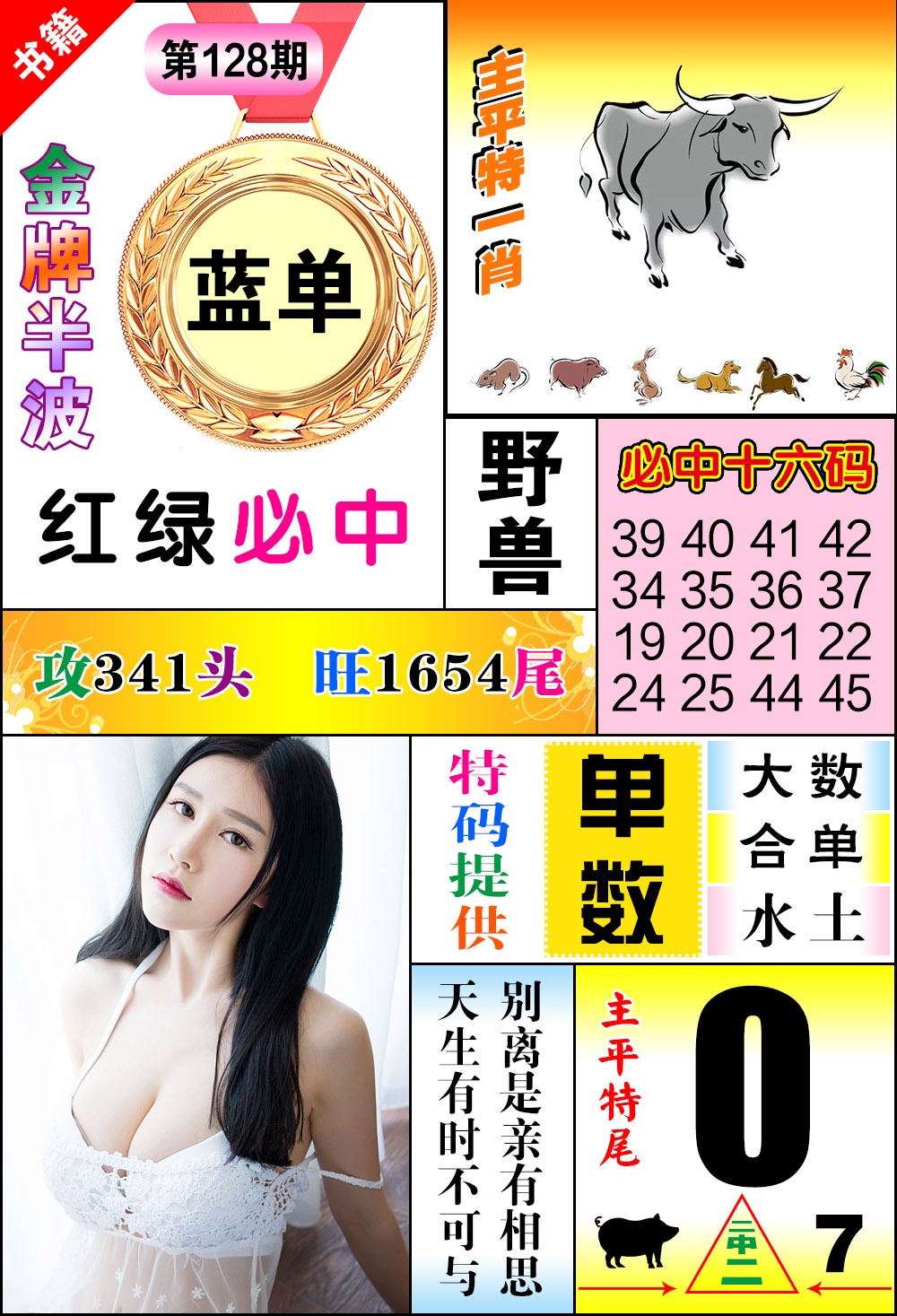 128期澳门金牌半波[图]