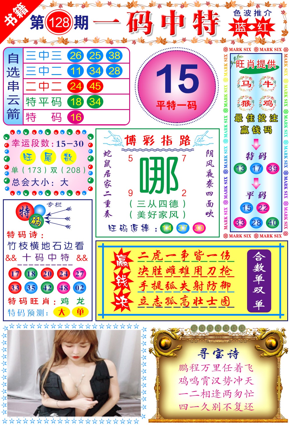 128期澳门穿云箭[图]