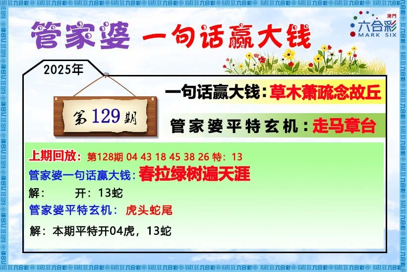 129期管家婆[图]