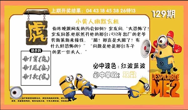 129期小黄人幽默玄机[图]