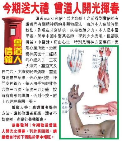 129期曾道人信箱[图]