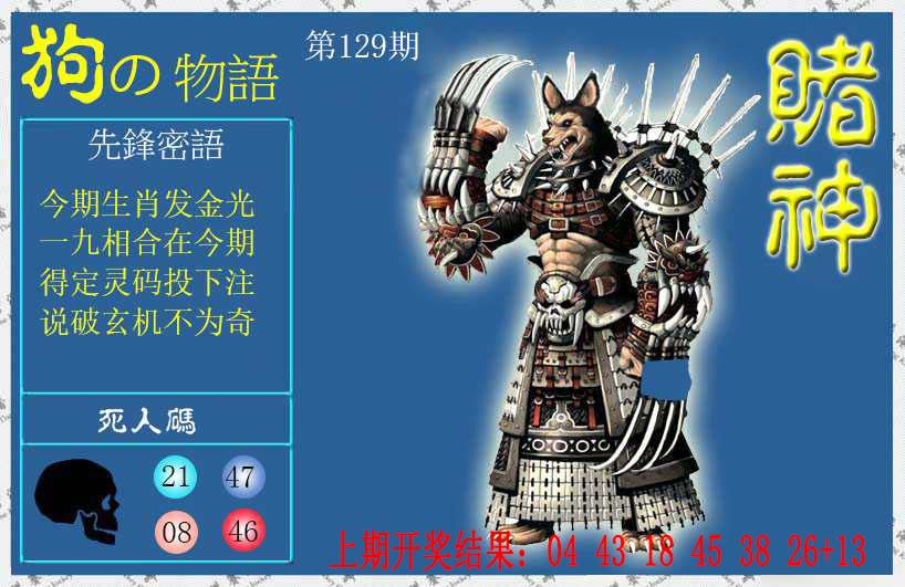 129期赌神狗报[图]