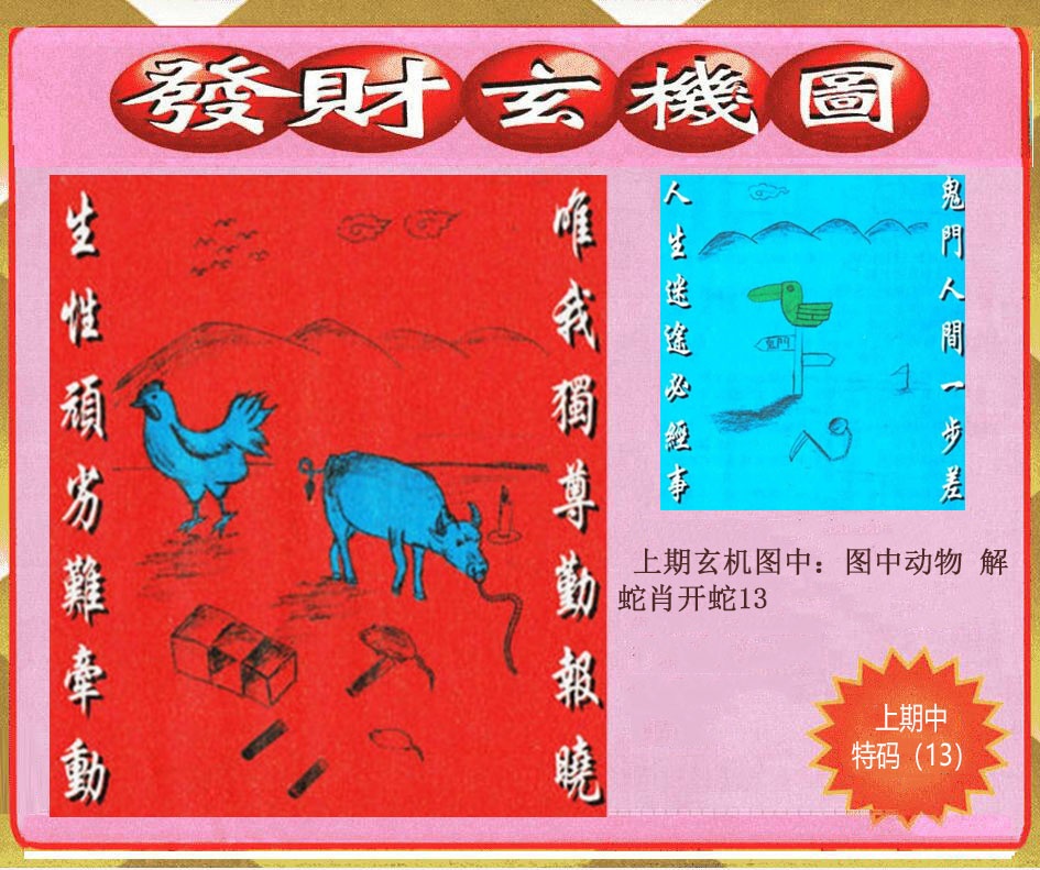 129期创富发财玄机图[图]