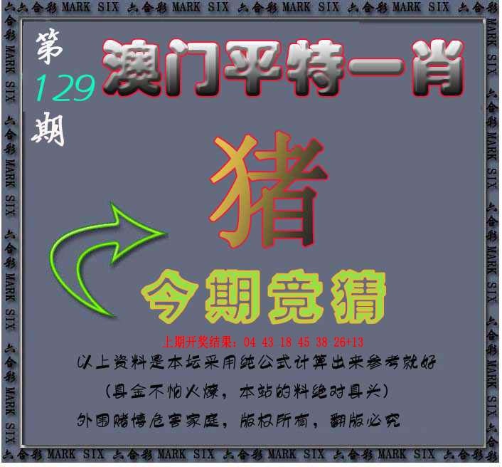 129期平特一肖图[图]