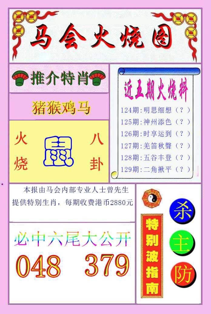 129期火烧图[图]