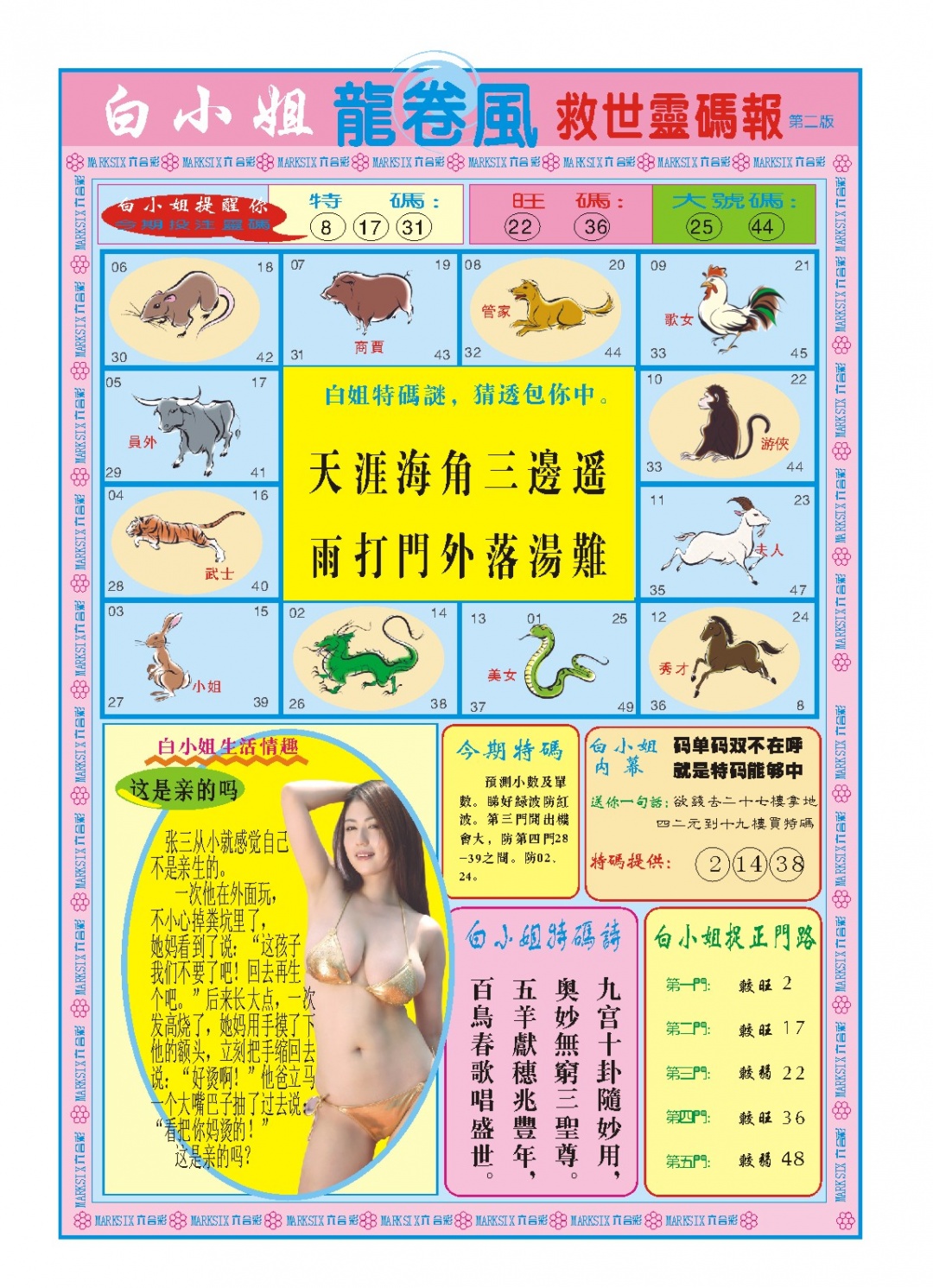 129期白小姐龙卷风B[图]