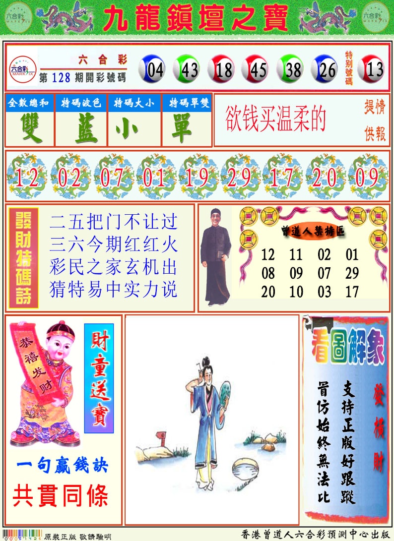 129期挂牌解特码A[图]