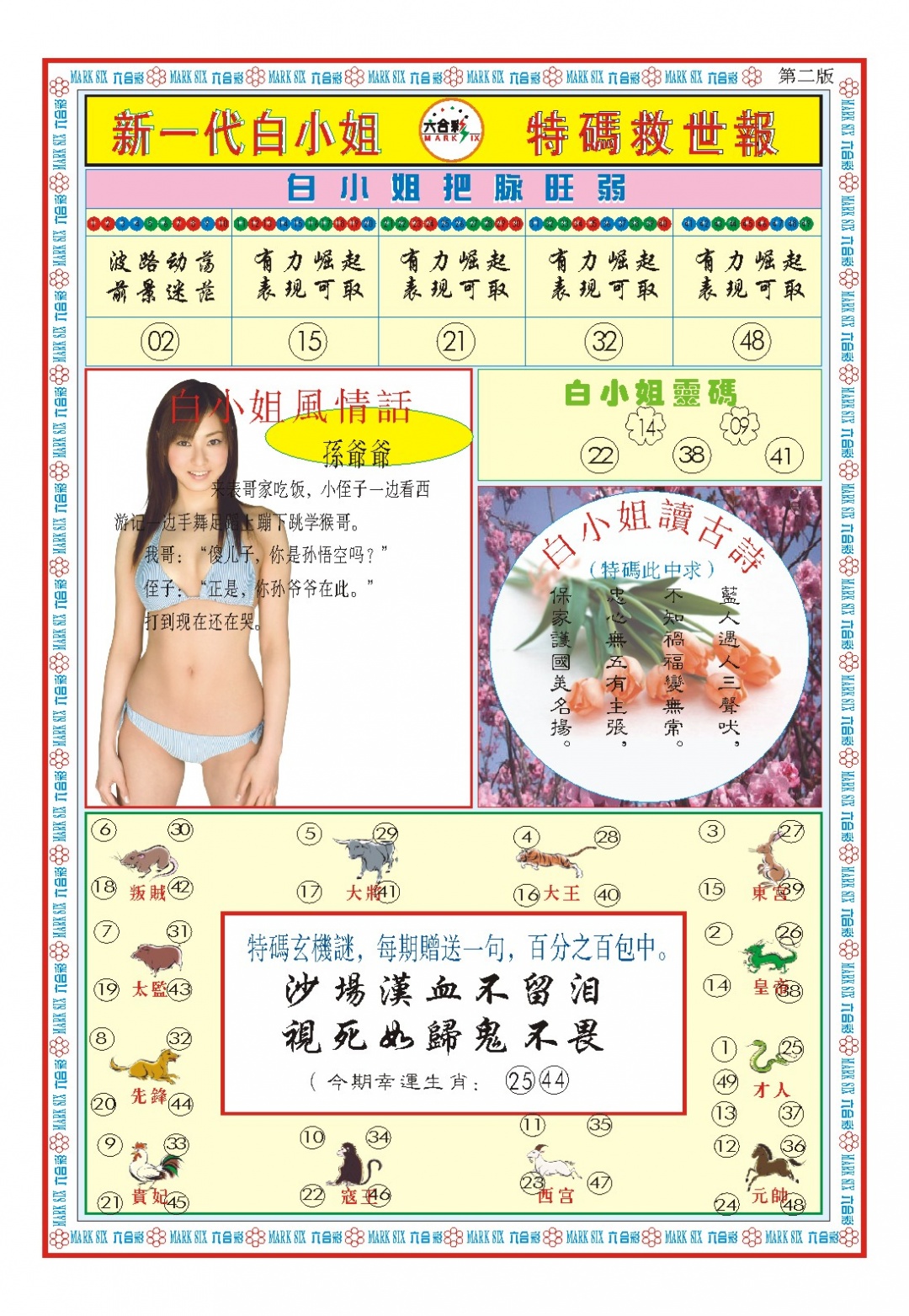 129期白小姐新一代B[图]