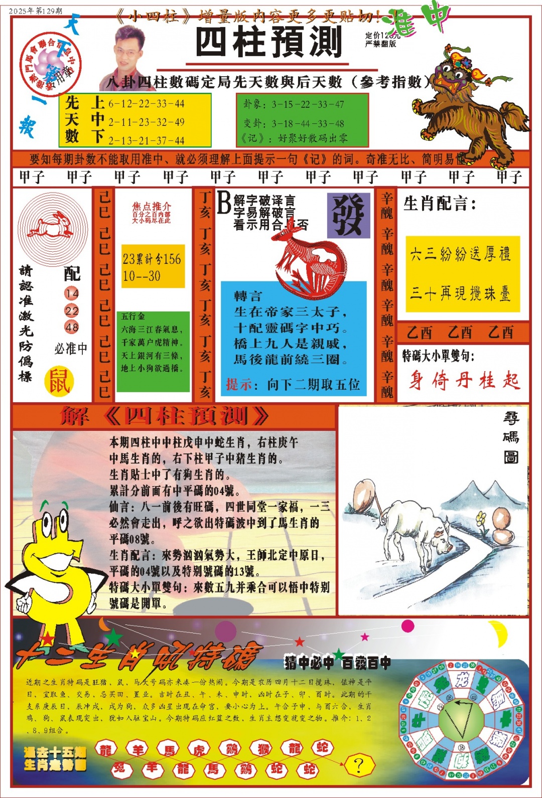 129期(新版)四柱预测A[图]