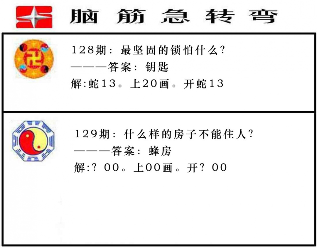 129期脑筋急转弯[图]