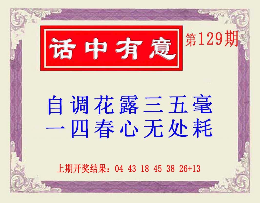 129期话中有意(另版)[图]