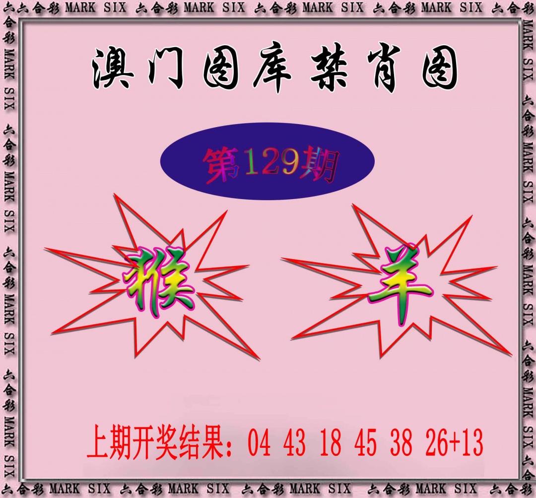 129期统一禁肖图[图]