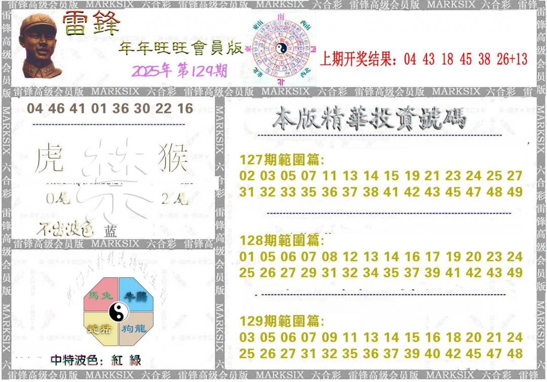 129期雷锋鼠年旺旺版[图]