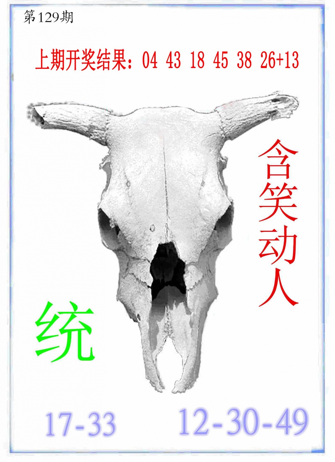 129期牛派牛头报[图]