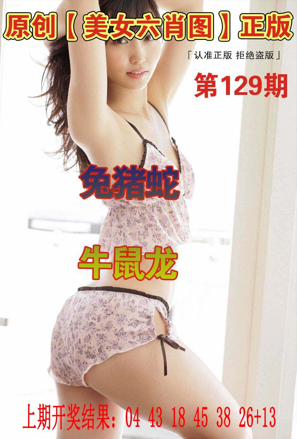 129期美女六肖图[图]