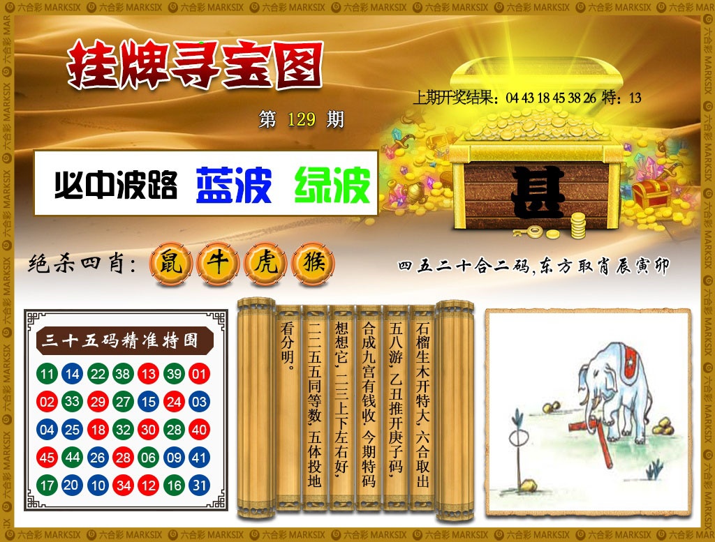 129期挂牌寻宝[图]