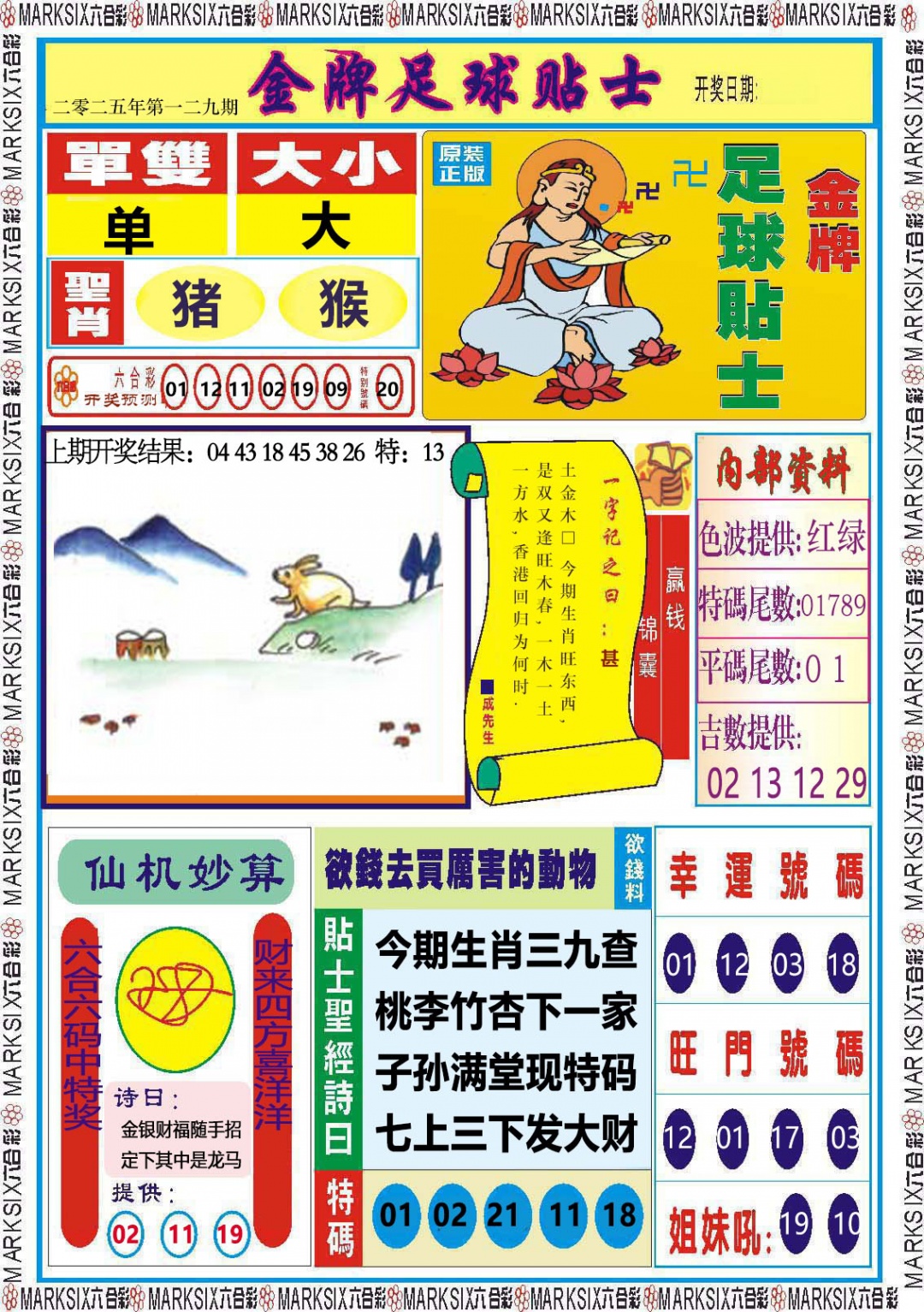 129期金牌足球贴士[图]