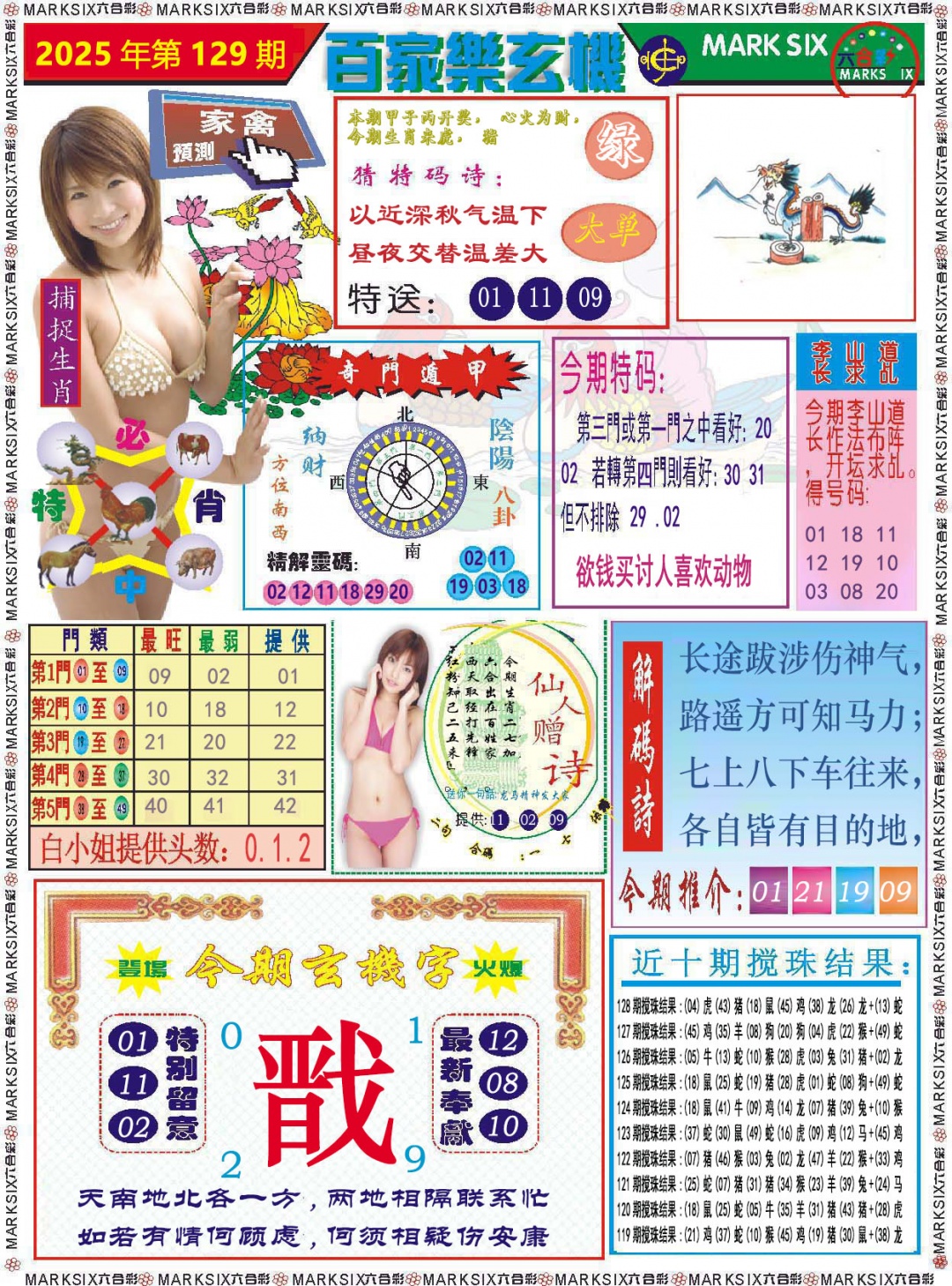 129期百家乐玄机[图]