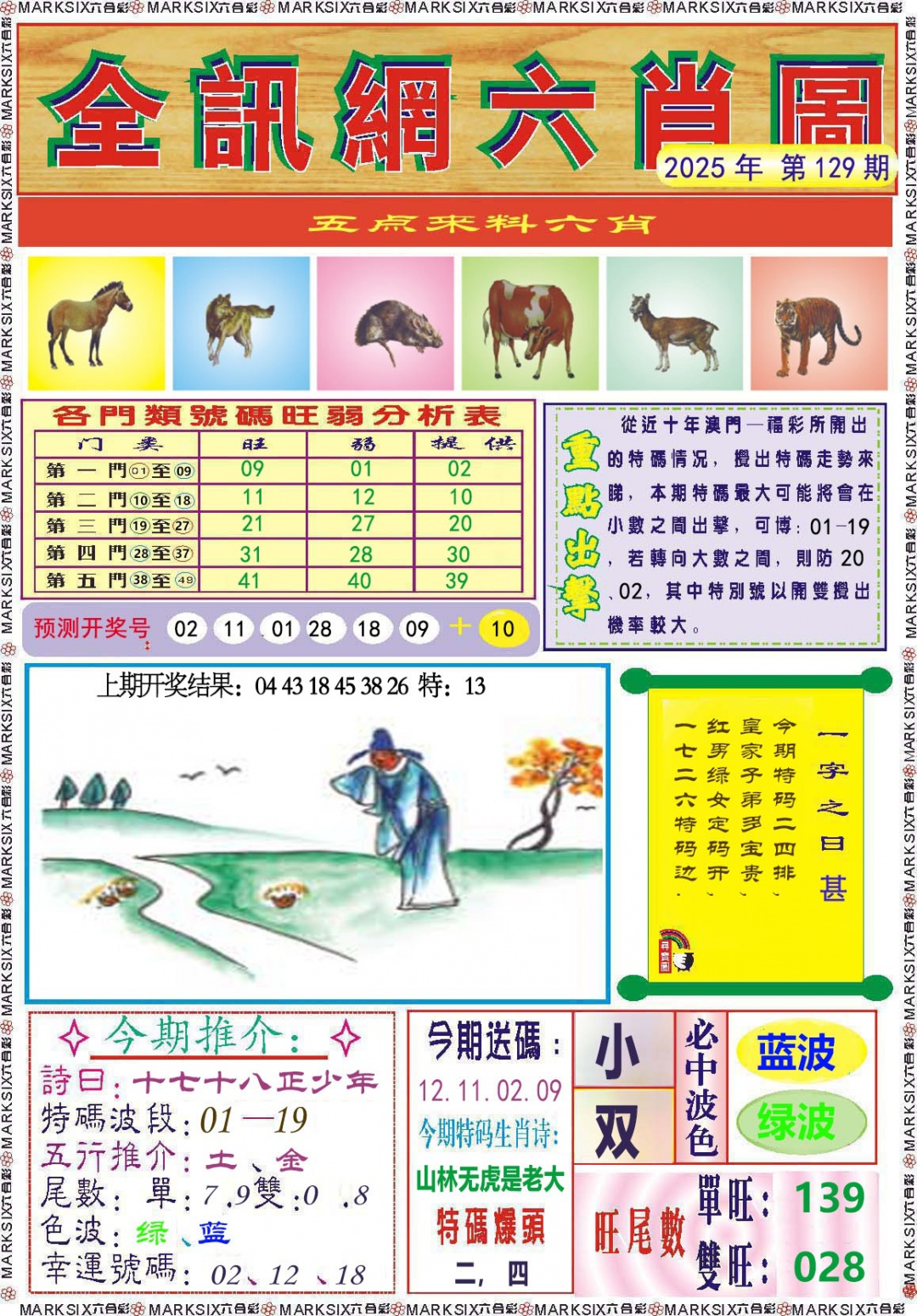 129期全讯网六肖图[图]