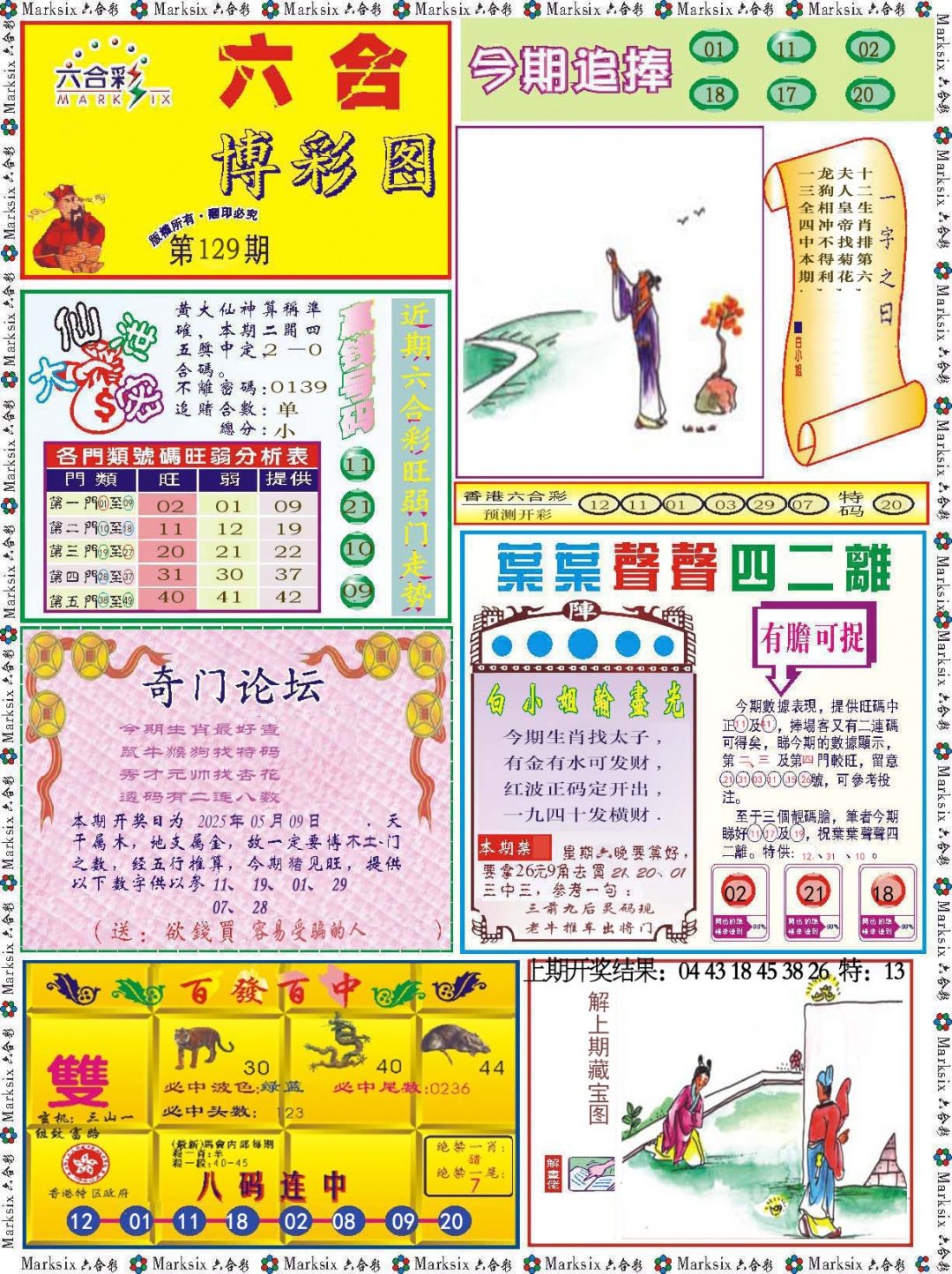129期六合博彩图[图]