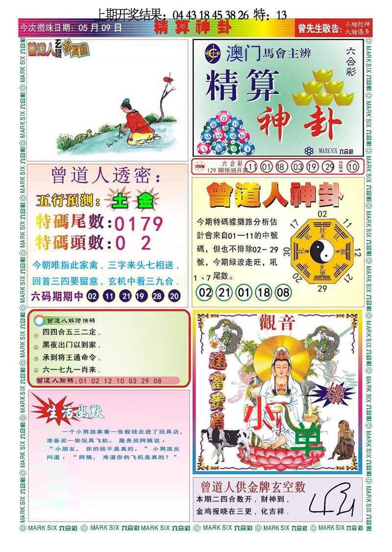 129期精算神卦[图]