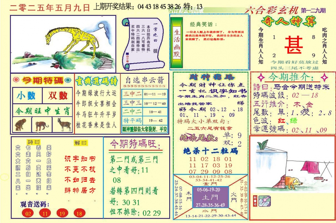 129期六合玄机[图]