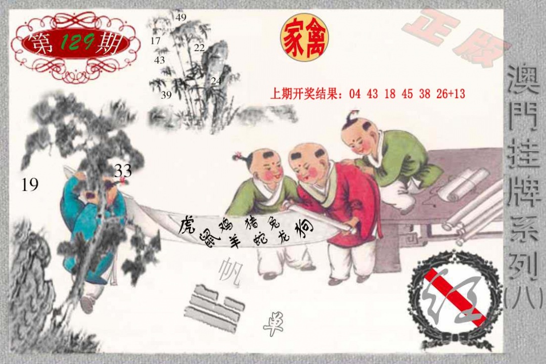 129期挂牌系列H[图]