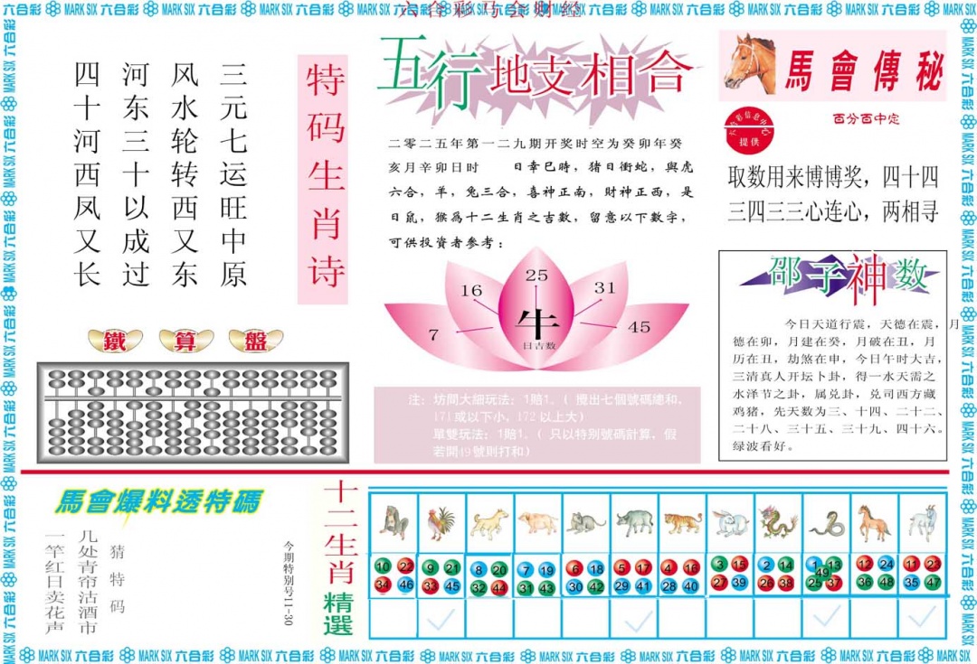 129期马会财经B[图]